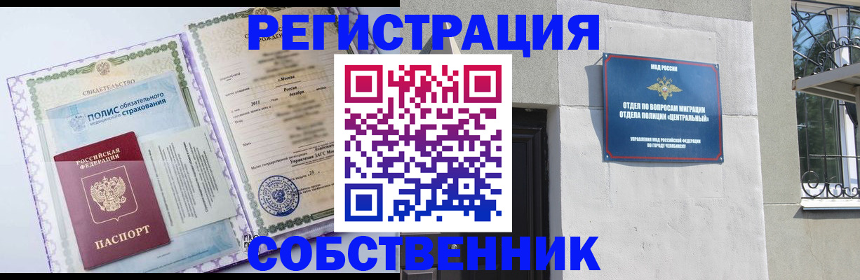 прописка ребенка в Саках
