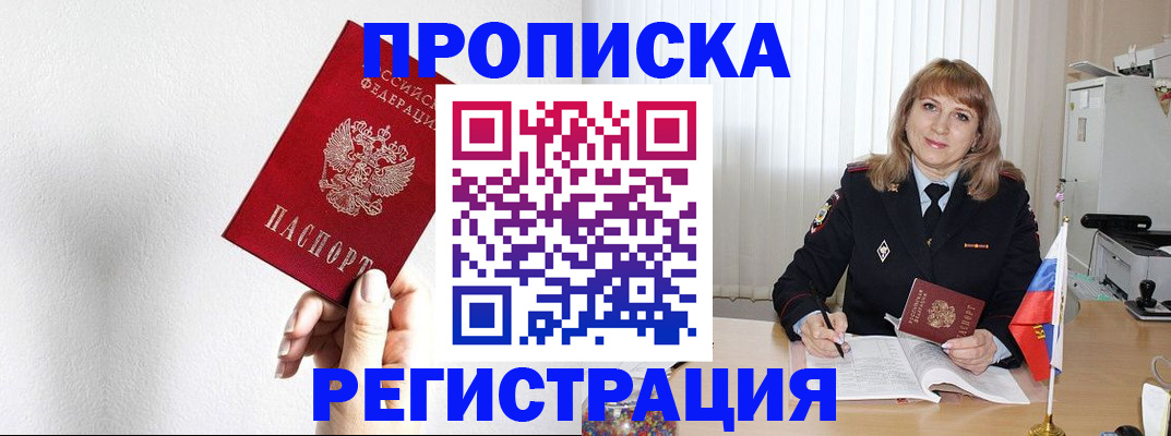 временная регистрация надежно в Саках