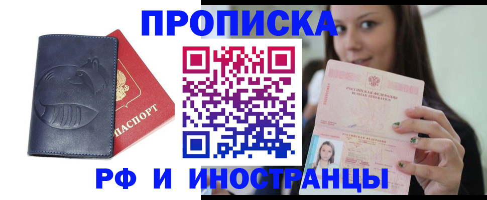 прописка регистрация в Саках