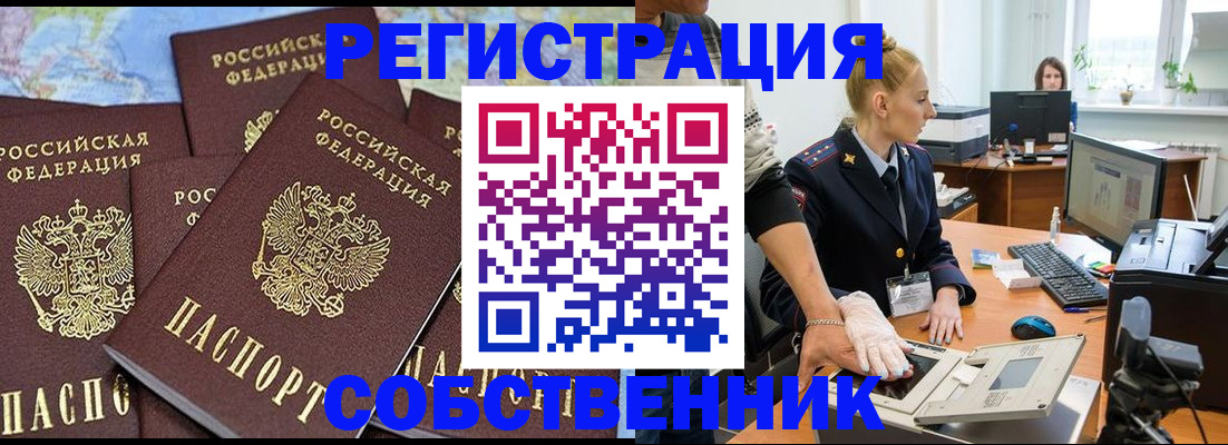 временная регистрация гарантия в Саках