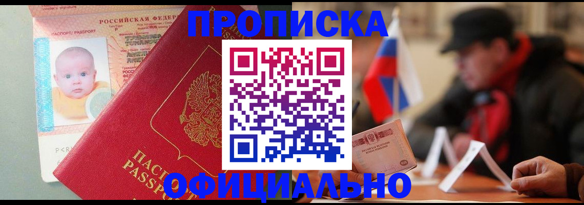 прописка паспорт в Саках
