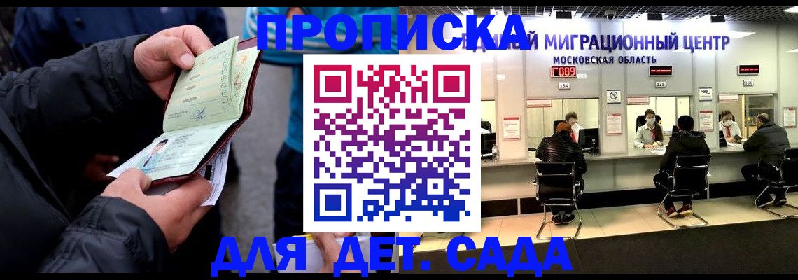 купить прописку в Саках